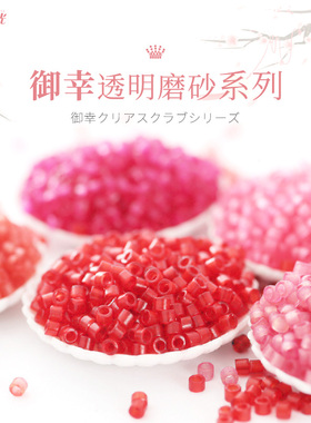 御幸 DB古董米珠774/775/778/779/780透明磨砂红色手工串珠IY材料