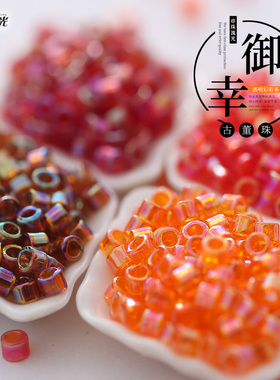 御幸DB古董米珠151/170/172/704/1242透明幻彩红橙色手工串珠配件