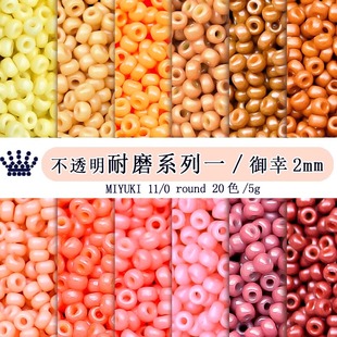 Miyuki御幸米珠2/3mm瓷珠不透明耐磨日本进口手工串珠饰品配件