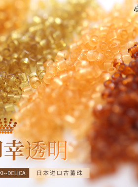 古董珠御幸玻璃进口米珠串珠材料
