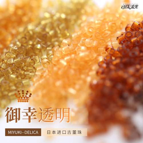 古董珠御幸玻璃进口米珠串珠材料