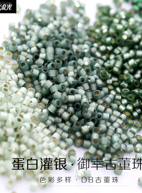 日御幸DB古董米珠1453/1454/2190/689/690蛋白灌银绿色系1.6mmDIY
