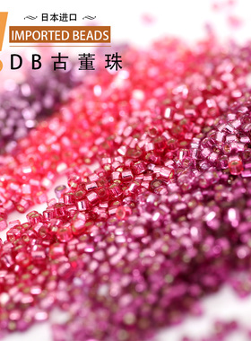 御幸DB古董米珠1335/1338/1341/1342/2162/2169/灌银1.6mm粉紫色