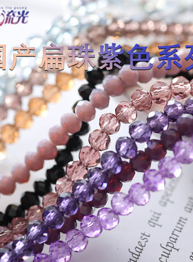 超优水晶4mm闪亮晶晶扁珠车轮隔珠紫色DIY饰品项手链材料串珠流光