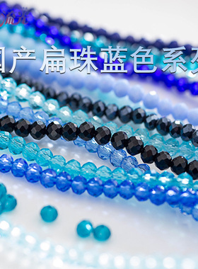 超优水晶3mm闪亮晶晶车轮扁隔珠 黑/蓝色DIY饰品项手链串珠流光