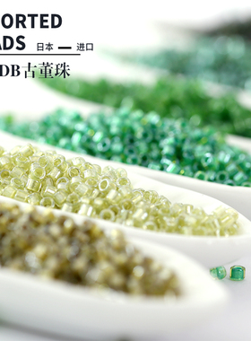 御幸DB古董米珠273/274/903/908/916/917染芯黄绿色手工DIY配件散