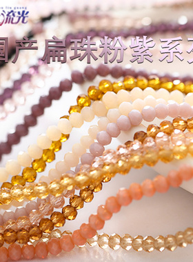 超优水晶2mm闪亮晶晶车轮扁隔珠粉紫色DIY饰品项手链材料串珠流光