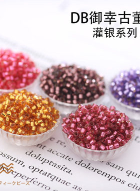御幸DB古董串米珠2154/2157/2161/2168/2170灌银金/紫色DIY 1.6mm