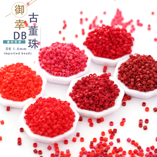 791 御幸DB古董米珠362 757 753 796磨砂感红色1.6mm手工散珠 378