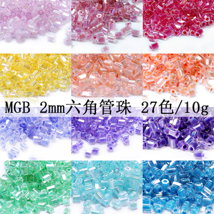 2mm幻彩染芯六角管珠10g装 日本MGB星牌2CUT手工串珠绣DIY水晶配件