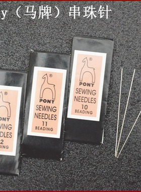 PONY马牌印度进口 串珠专用针 1.5mm珠可穿过 25枚入 DIY材料工具