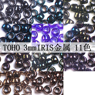 日本进口米珠 TOHO东宝3mm/10g IRIS金属系列11色 手工串珠材料