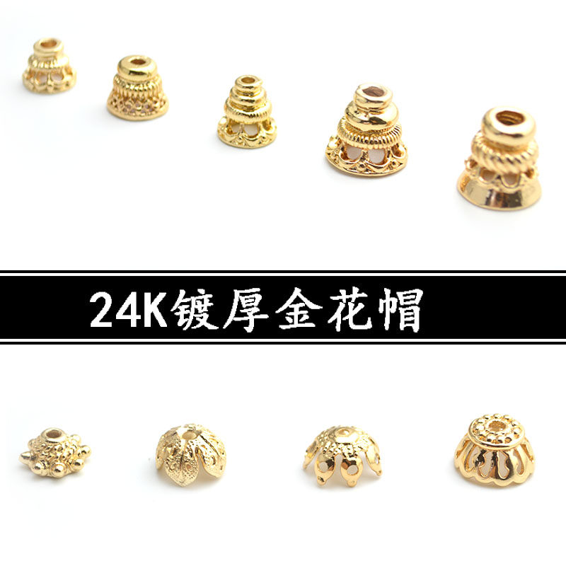 24k厚包金花帽 镂空金属佛塔流苏花帽 挂坠配饰 黄铜镀金配件
