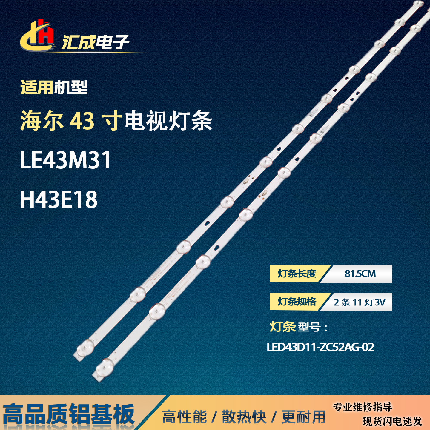 适用于海尔LE43M31 H43E18灯条06-43F9-3030-0D22-3X8-W12-180228