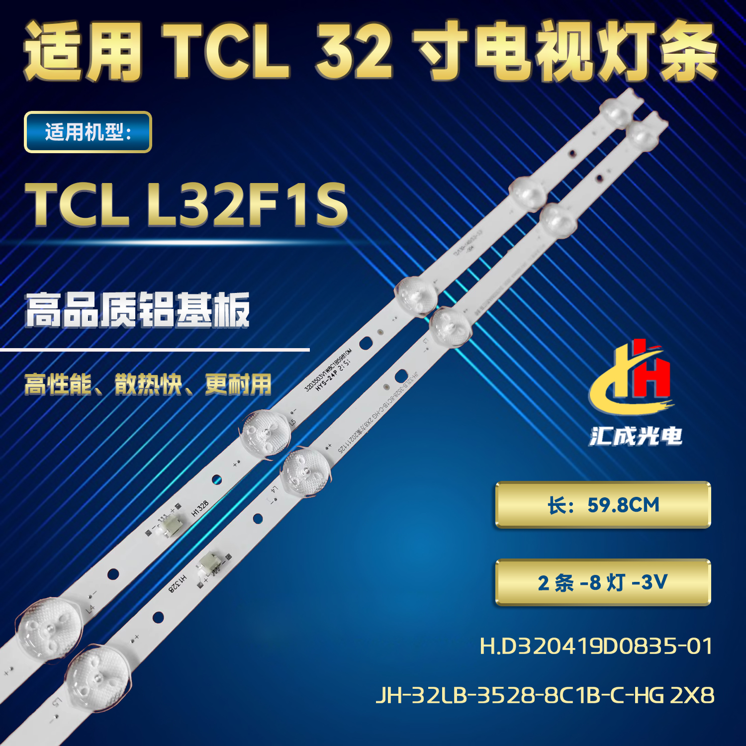 适用TCL L32F1S灯条H.D320419D0835-01液晶电视LED背光8灯2条一套