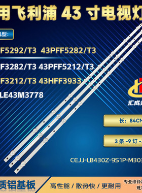 适用飞利浦43PFF5292/T3灯条43PFF5282 43PFF3282 43PFF5212背光
