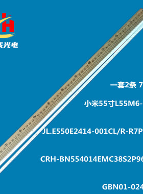 小米L55M6-5P灯条CRH-BN554014EMC38S2P96D-L/R D791315510A9