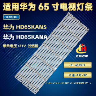 适用华为HD65KANS灯条CRH-ZS653030120708HREV1.2背光灯液晶电视