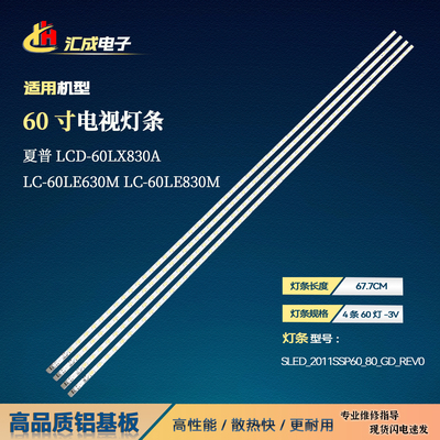 夏普LCD-60LX830A531A灯条背光