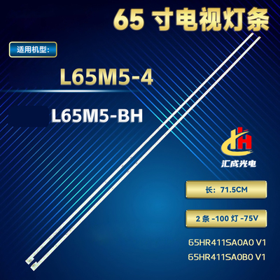 小米L65M5-4L65M5-BH灯条