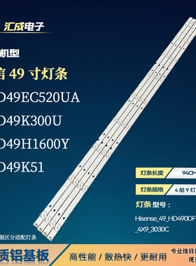 海信LED49EC520UA 49K300U灯条SVH490A58-REV03-UBH+SILK-9LEDX4