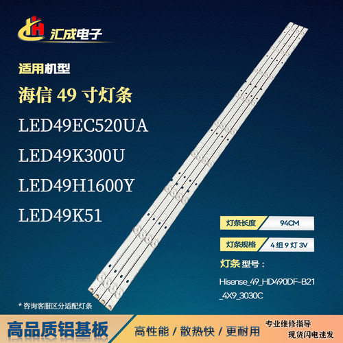 海信LED49EC520UA 49K300U灯条SVH490A58-REV03-UBH+SILK-9LEDX4