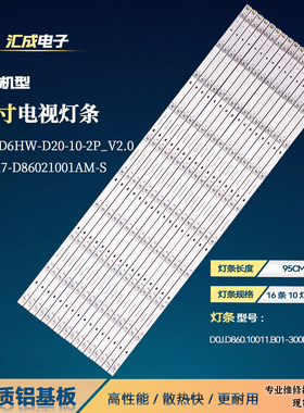43-86D6HW-D20-10-2P_V2.0灯条D0J.D860.10011.B01-300MA-60V背光