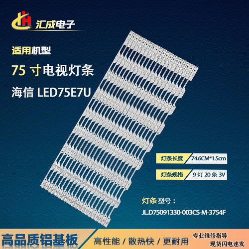 适用于海信LED75E7U灯条JL.D75091330-003CS-M 屏HD750M7U2电视机