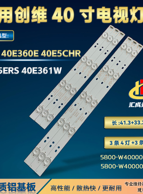 创维40E360E 40E5CHR灯条5800-W40000-RP00灯条5800-W4000-LP00