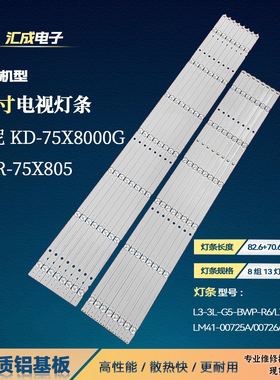 适用索尼XBR-75X805灯条L3-3L-G5-BWP-R6 LM41-00725A/00726A背光