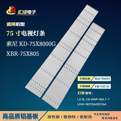 索尼KD-75X8000GXBR-75X805灯条