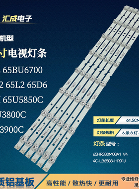 TCL 65BU6700 65V2 65L2 65D6 灯条65HR330M08A1 4C-LB6508-HR01J