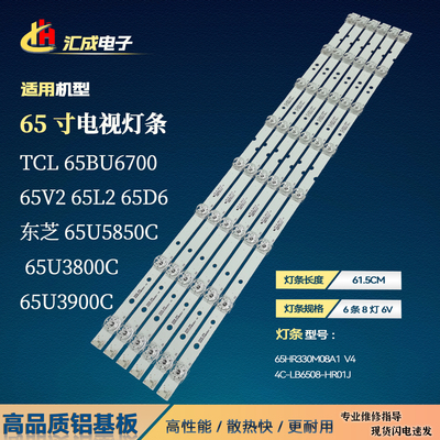 适用于TCL 65U1 65A730U灯条TCL-65D6-6X8-3030 4C-LB6508-HR01J