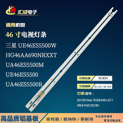 适用于三星UN46ES6100g灯条2012SVS46 7032NNB LEFT/RlGHT602D/3D