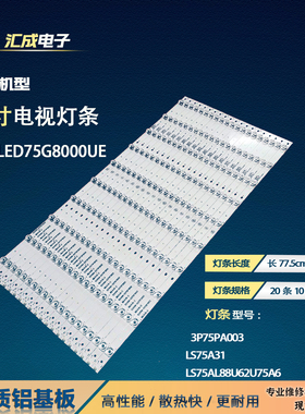 适用于创维75E99UD-Y灯条3P75PA003 3P75PA001 ECHOM-0375P3002背