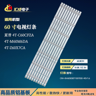 适用夏普4T-C60CFZA 4T-M60M6DA灯条CRH-BV603030T100703D-REV1.6