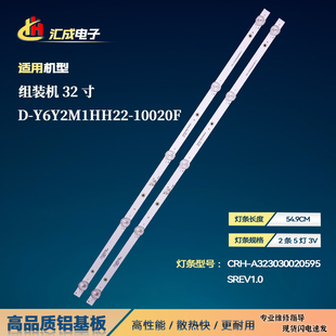 组装机D-Y6Y2M1HH22-10020F液晶CRH-A323030020595SREV1.0灯条