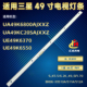 UE49K6370 三星UA49KC20SAJXXZ UA49K6800AJXXZ UE49K6550灯条LED