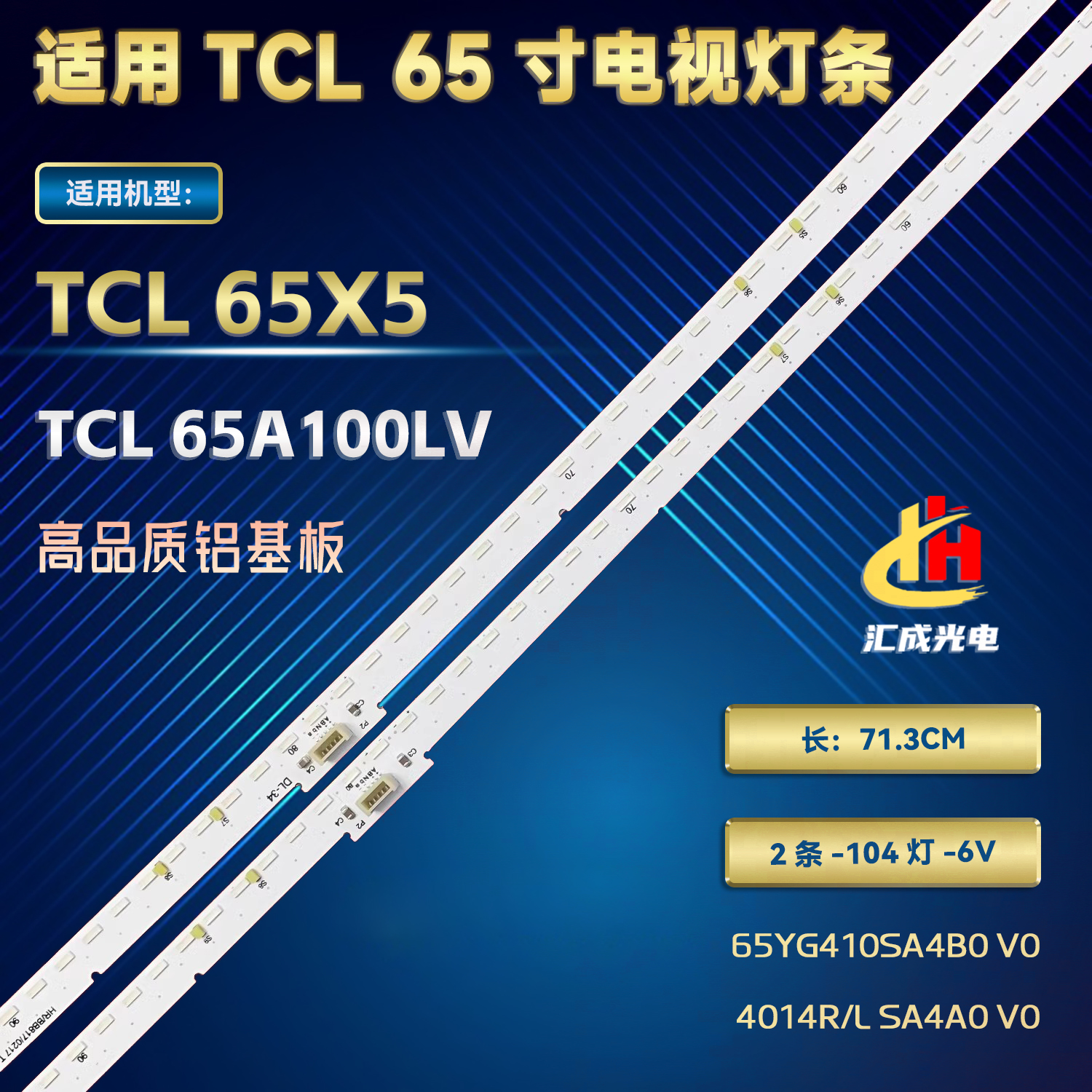 适用TCL 65A100LV灯条65YG410SA4B0 V0 65X5 4014R/L SA4A0 V0