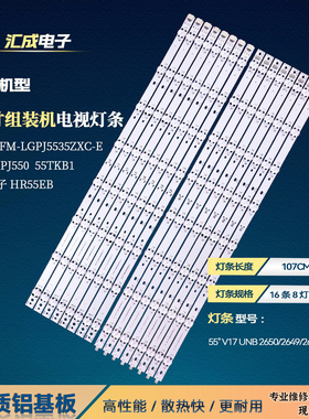 适用LG  55TKB1灯条55 V17 UNB 2650/2649/2647 2648A 2649A背光