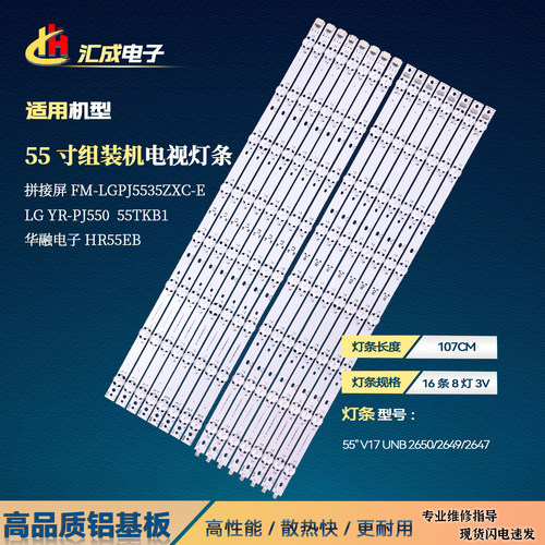 适用LG  55TKB1灯条55 V17 UNB 2650/2649/2647 2648A 2649A背光