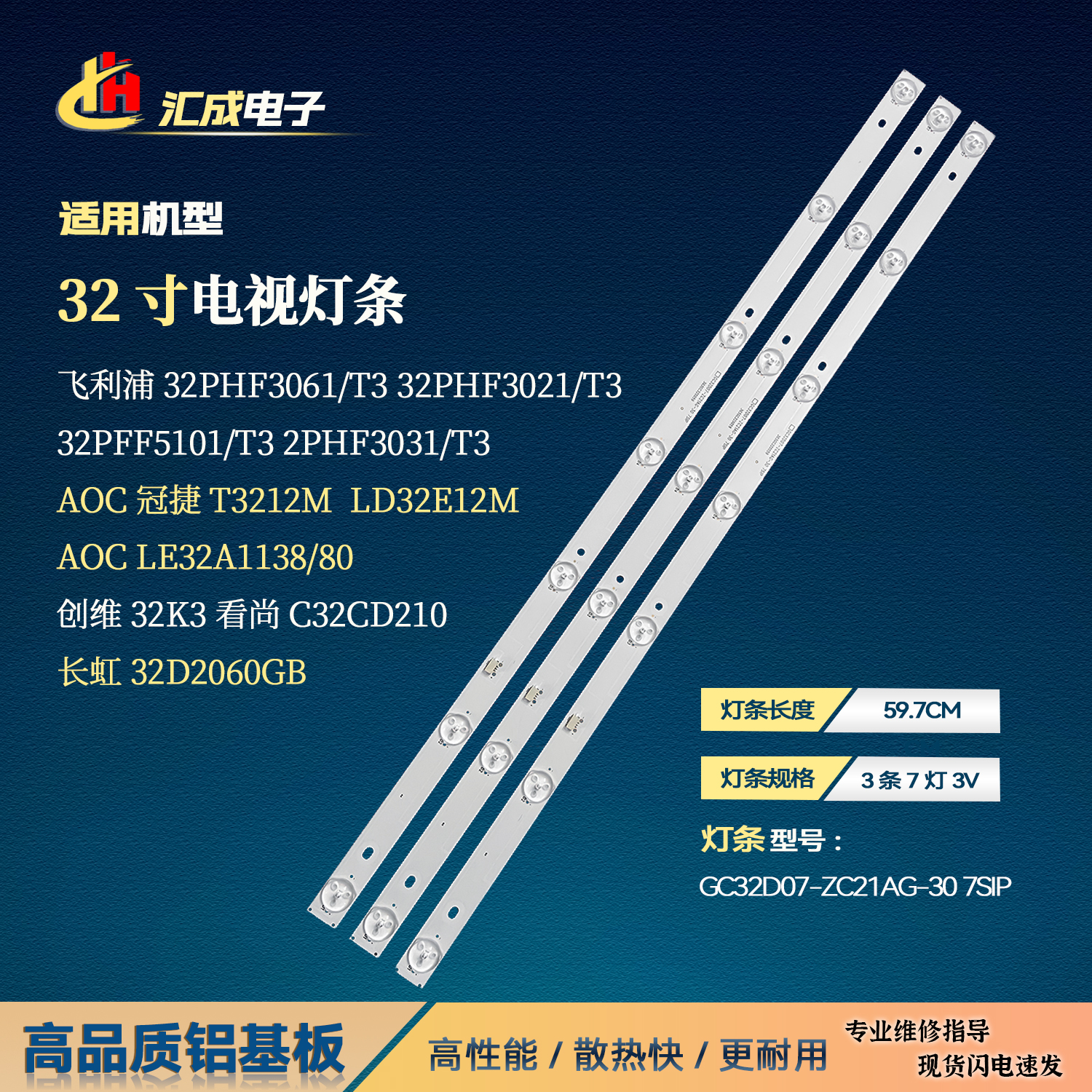 适用飞利浦32PHF3001/T3 61灯条303GC320037/8 GC32D07-ZC21FG-15