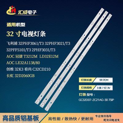 适用于飞利浦32HHF3331/T3 AOC LD32E12M灯条GC32D07-ZC21FG-15