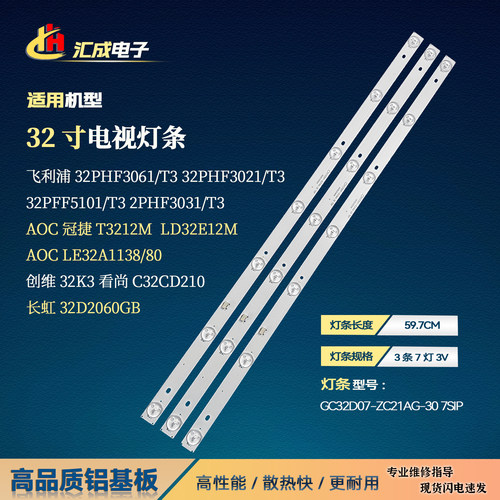 适用于创维32K3AOCT3212M灯条GC32D07-ZC21FG-15液晶背光灯7灯3条