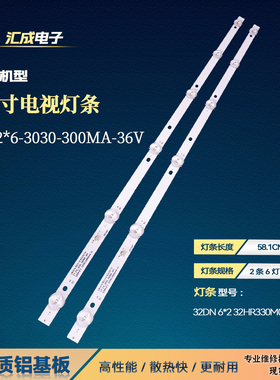 CY 2*6-3030-300MA-36V灯条32DN 6*2 32HR330M06AA V5背光灯电视