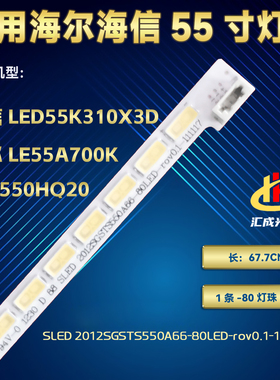 海尔LE55A700K灯海信LED55K310X3D灯条LTA550HQ20背光LJ64-03515A