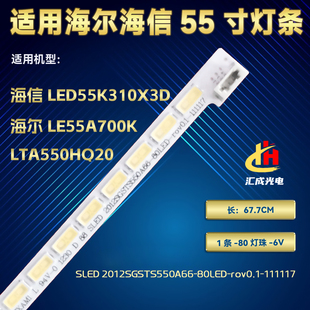 海尔LE55A700K灯海信LED55K310X3D灯条LTA550HQ20背光LJ64 03515A