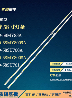 适用夏普LCD-58SU760A灯条LCD-58MY8008A 6202B000BL500背光灯条
