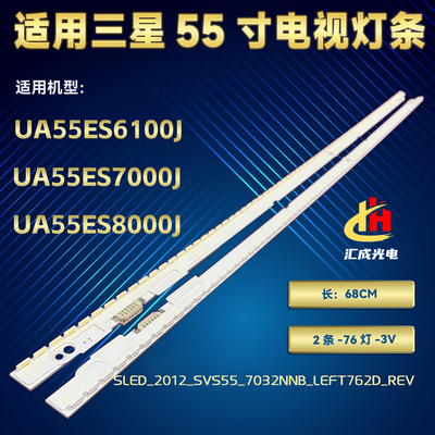 适用三星UA55ES6100J灯条SLED 2012SVS55 7032NNB LTJ550HW08背光
