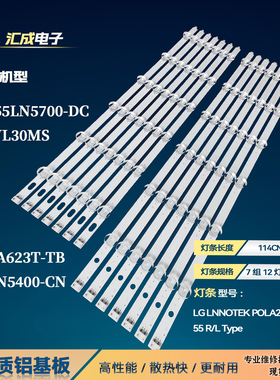 适用于LG 55LN5700-DC灯条LG LNNOTEK POLA2.0 55 R/L Type背光灯